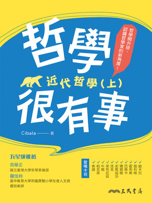 cover image of 哲學很有事